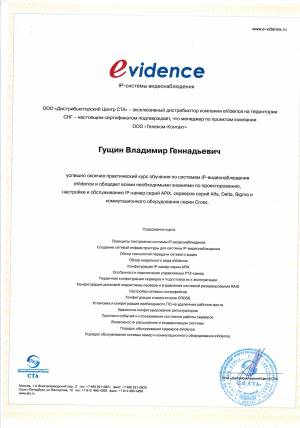IP-видео eVidence