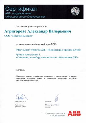 Модульные устройства ABB