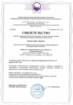 Допуск СРО проектирование