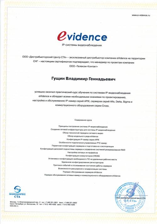 IP-видео eVidence