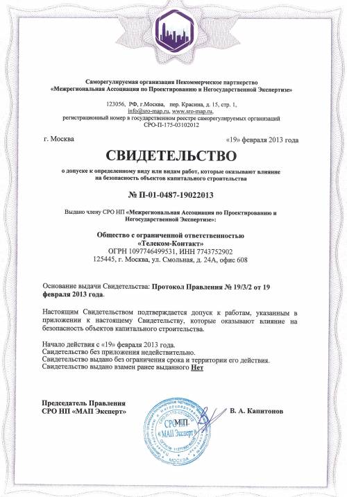 Допуск СРО проектирование